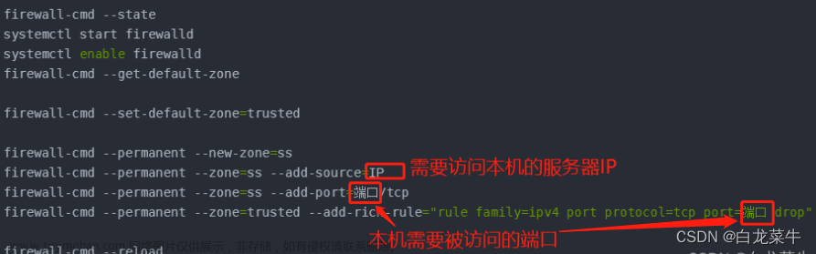 Linux防火墙限制访问服务器IP和端口