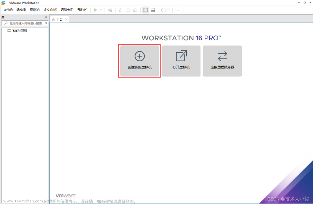 VMware虚拟机安装Ubuntu教程