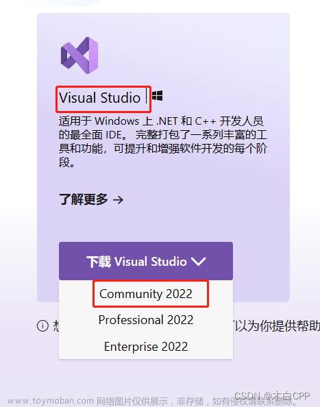 Visual Studio 2022 免费版最新版本下载安装教程