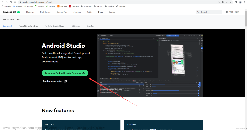 Android Studio详细下载安装教程、附JDK1.8安装