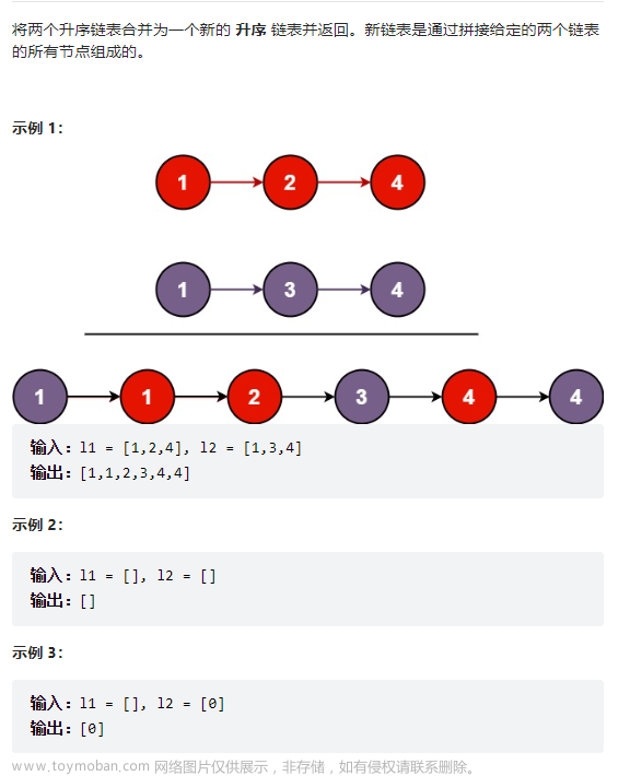 合并两个有序链表——力扣21