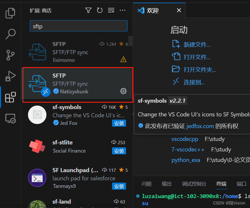 利用vscode--sftp，将本地项目/文件上传到远程服务器中详细教程