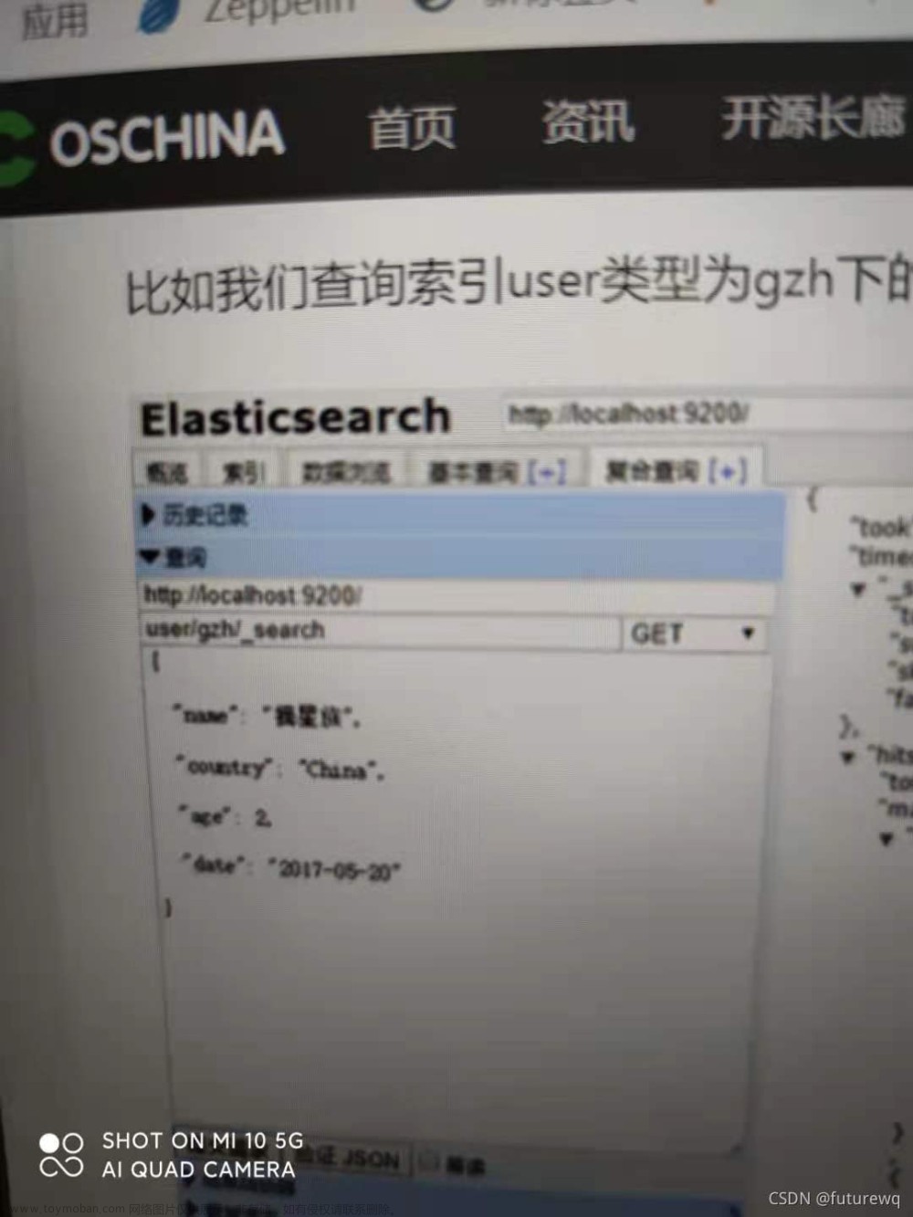 用elasticsearch head查询和删除es数据