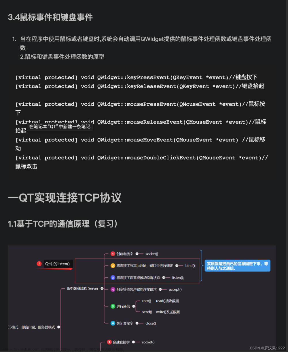 QTday4(鼠标事件和键盘事件/QT实现连接TCP协议)