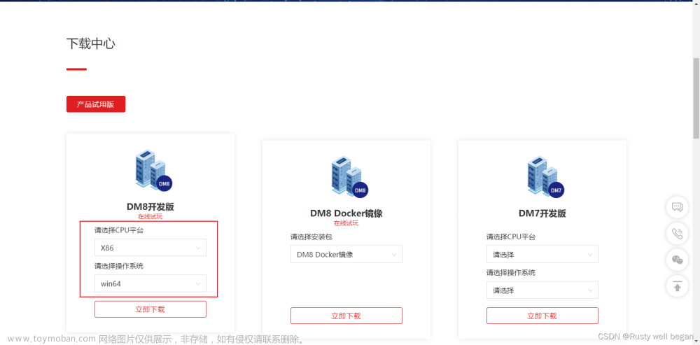 【Database-02】达梦数据库 - DM Manager管理工具安装