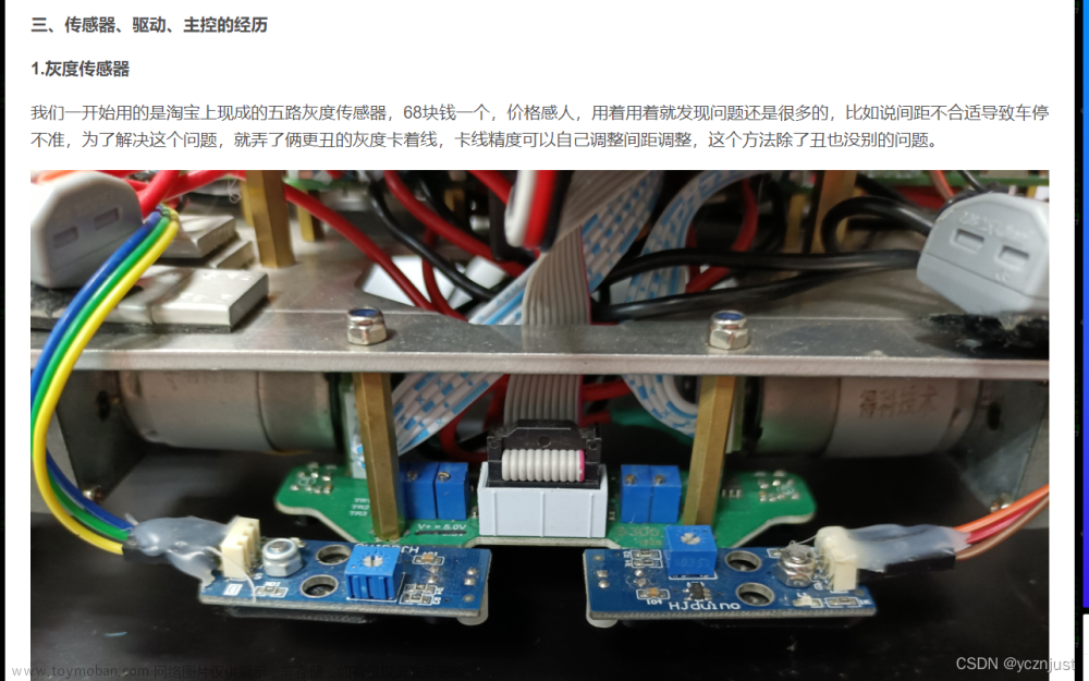 手把手教你做一个多路灰度传感器