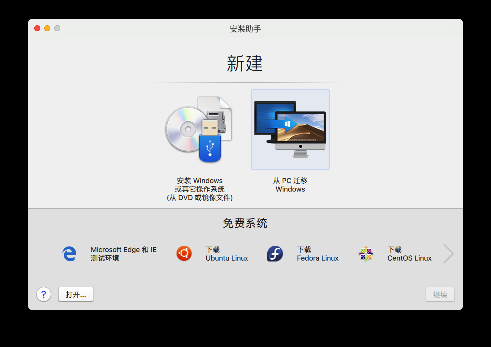 【Mac】Parallels Desktop 安装 win10 虚拟机