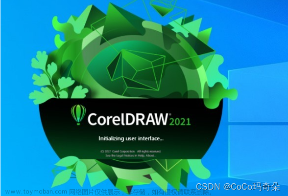 CDR2021中文免费版专业平面设计矢量设计软件