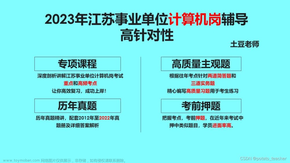 江苏事业单位计算机岗复习备考经验（2023年）