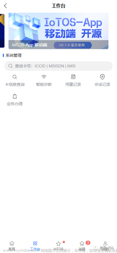IoToS-App 0.6.0 移动端业务实现 文档开源