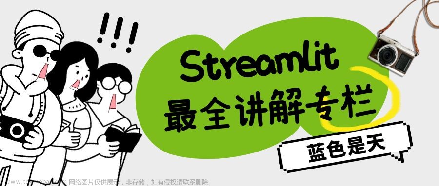 舌体分割的初步展示应用——依托Streamlit搭建demo