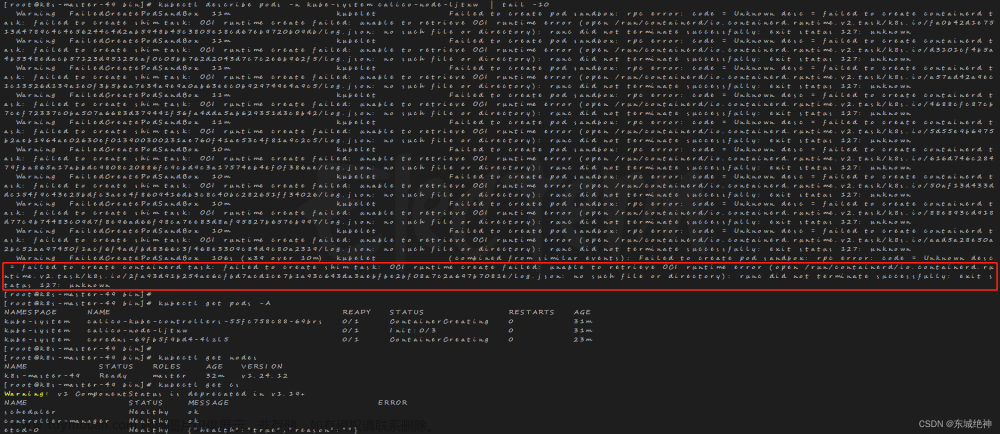 《Kubernetes故障篇：unable to retrieve OCI runtime error》