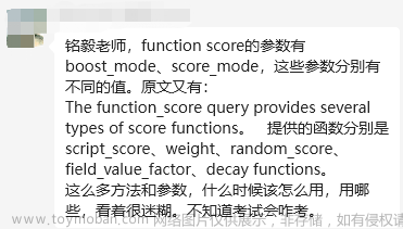 深度探索 Elasticsearch 8.X：function_score 参数解读与实战案例分析