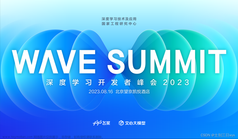中国AI大模型峰会“封神之作”！开发者不容错过这场夏季盛会