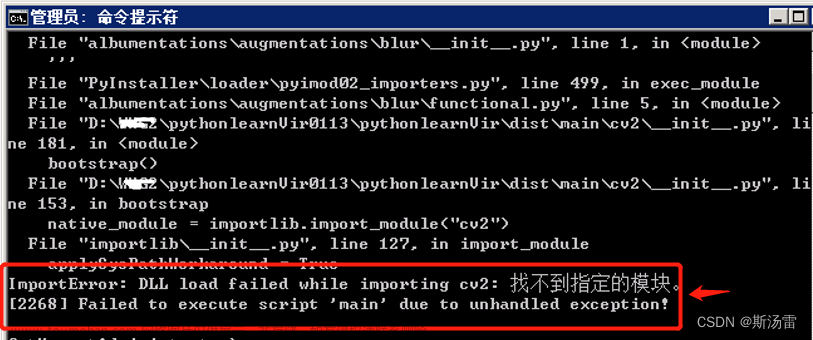 python pyinstaller运行可执行exe文件，在服务器上出错：importError: DLL load failed while importing cv2:找不到指定的模块 解决方法