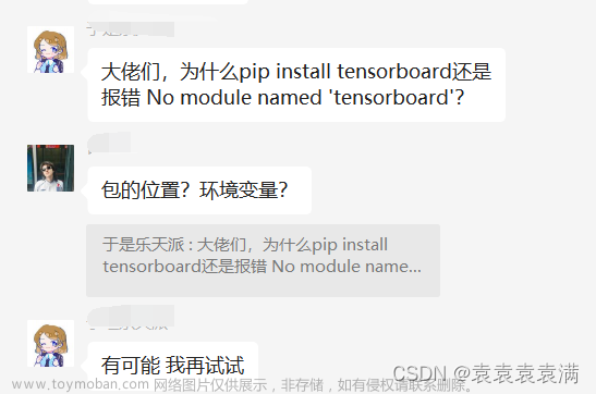 已解决ModuleNotFoundError: No module named ‘tensorboard‘