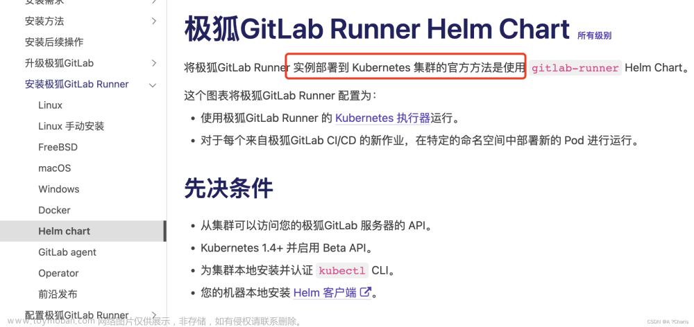 gitlab CI/CD 安装 gitlab runner