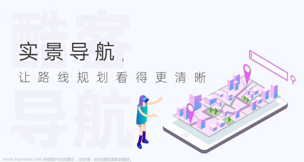 VR实景导航——开启3D可视化实景导航新体验