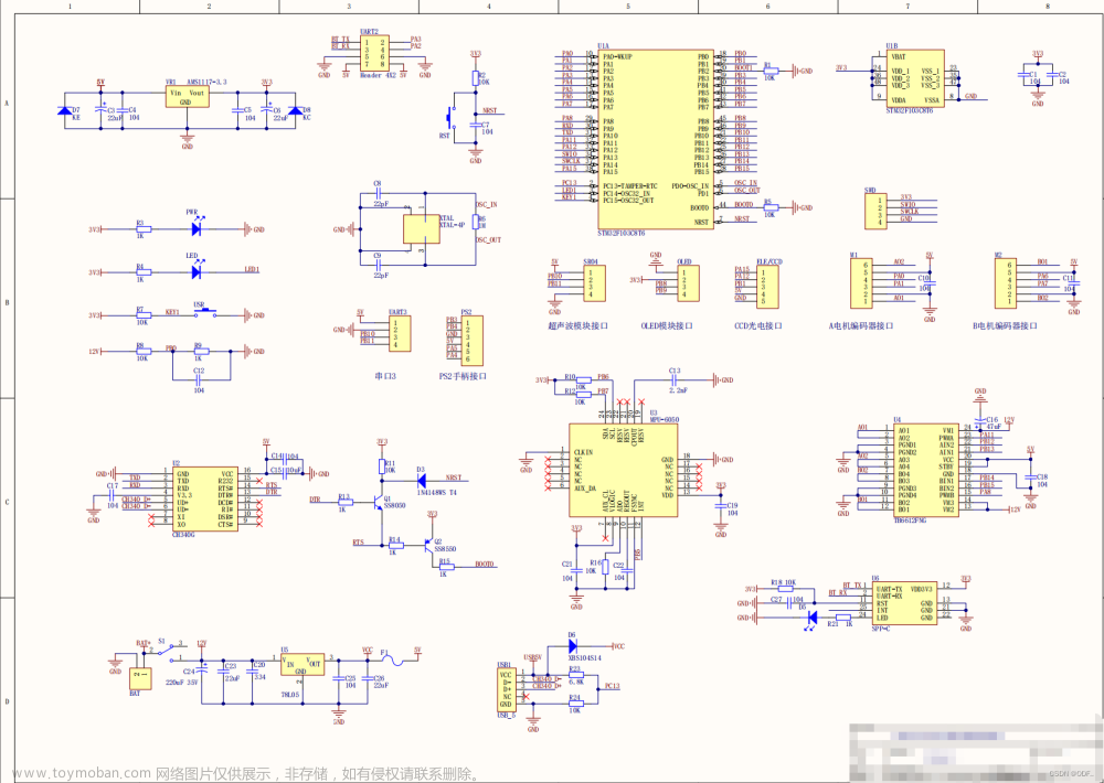 STM32 蓝牙平衡小车（一）硬件原理图