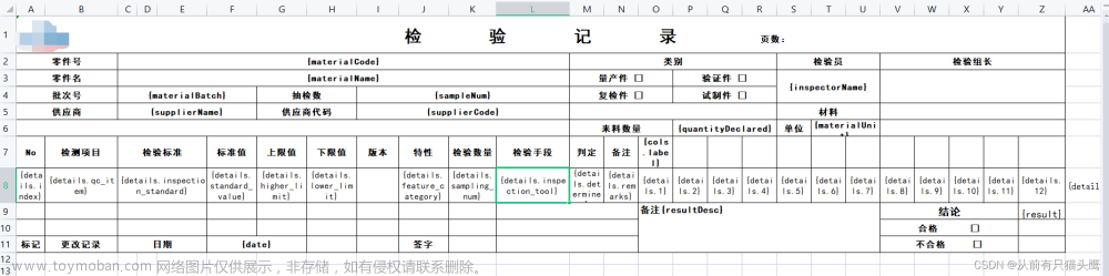 使用EasyExcel模版导出