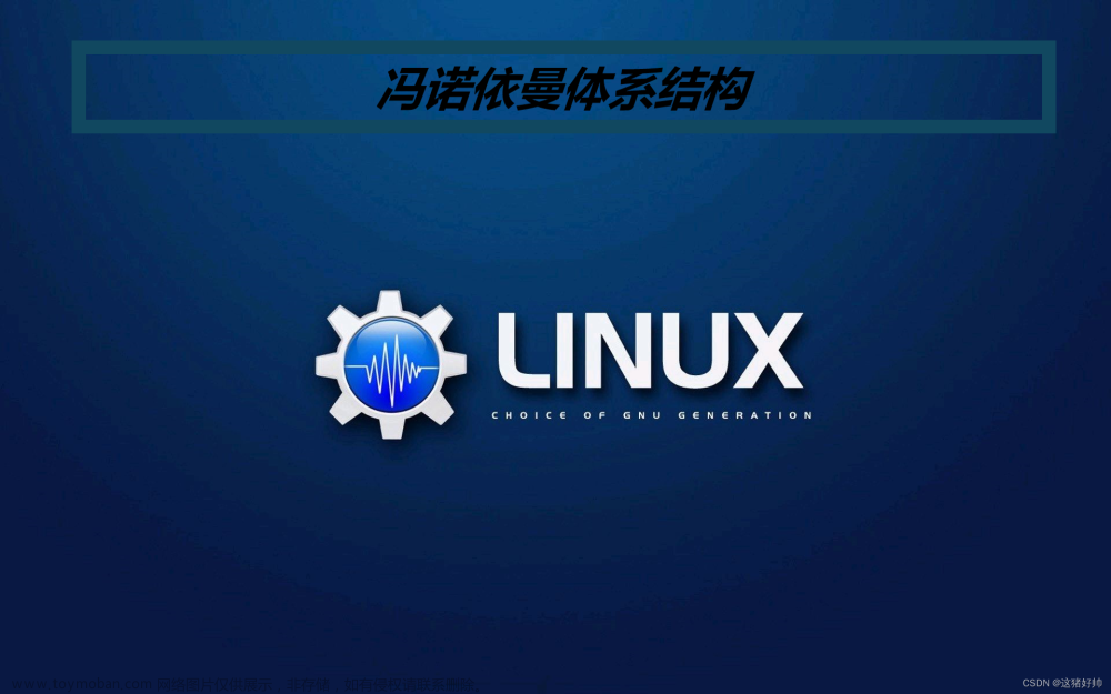 【Linux系统编程】冯诺依曼体系结构