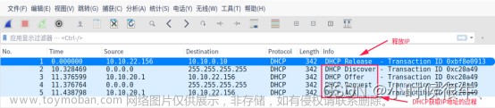 DHCP抓包-Wireshark分析