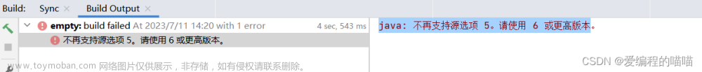 java错误：不支持发行版本5或java: 不再支持源选项 5。请使用 6 或更高版本的解决方案