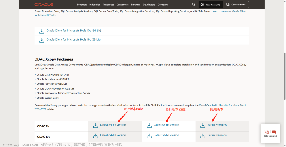 SQL Server数据库如何添加Oracle链接服务器（Windows系统）