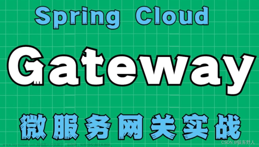 Spring Cloud Gateway过滤器GlobalFilter详解