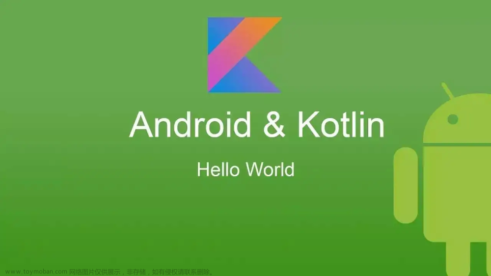 拥抱创新：用Kotlin开发高效Android应用