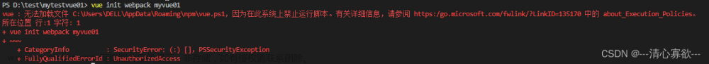 vue : 无法加载文件 C:\XXX\AppData\Roaming\npm\vue.ps1，因为在此系统上禁止运行脚本。