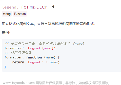 ECharts中: legend图例中的格式化属性(formatter)以及嵌套图表