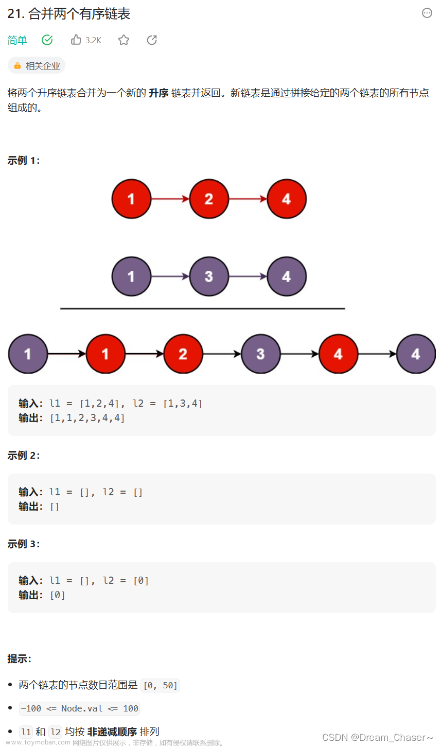 【链表OJ 5】合并两个有序链表