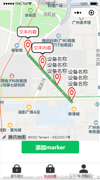 微信小程序 map地图（轨迹）