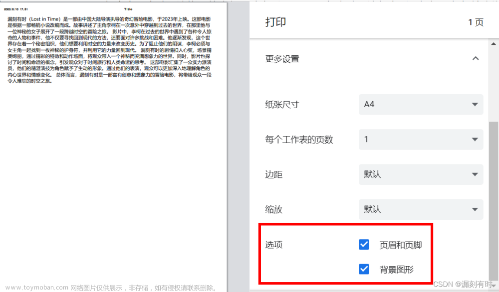 在浏览器中使用javascript打印HTML中指定Div带背景图片内容生成PDF电子证书查询的解决方案