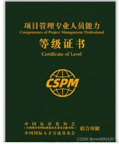 持有PMP证书，可申请CSPM证书！