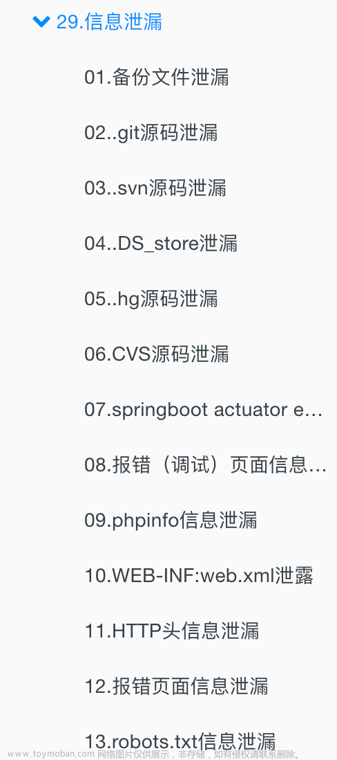 【WEB安全】详解信息泄漏漏洞