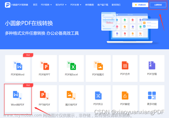 在线Word怎么转换成PDF？Word无法转换成PDF文档原因分析