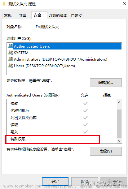 关于Windows系统中文件夹的【特殊权限】