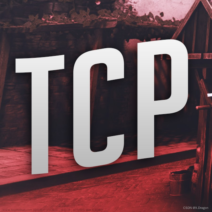 【网络编程】实现一个简单多线程版本TCP服务器（附源码）