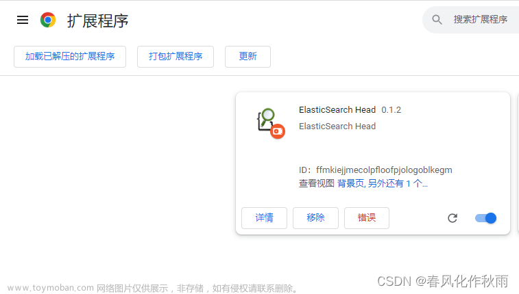 Google浏览器 安装 Elasticsearch-head 插件