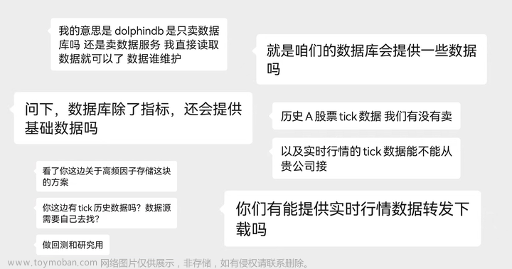 DolphinDB 与通联数据达成合作，构建快捷高效的一站式行情数据服务