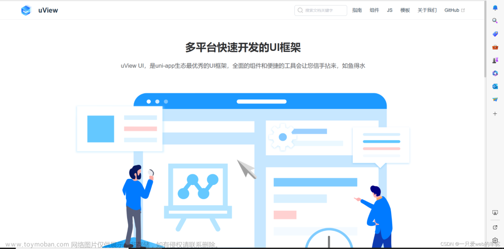 uniapp的UI框架组件库——uView