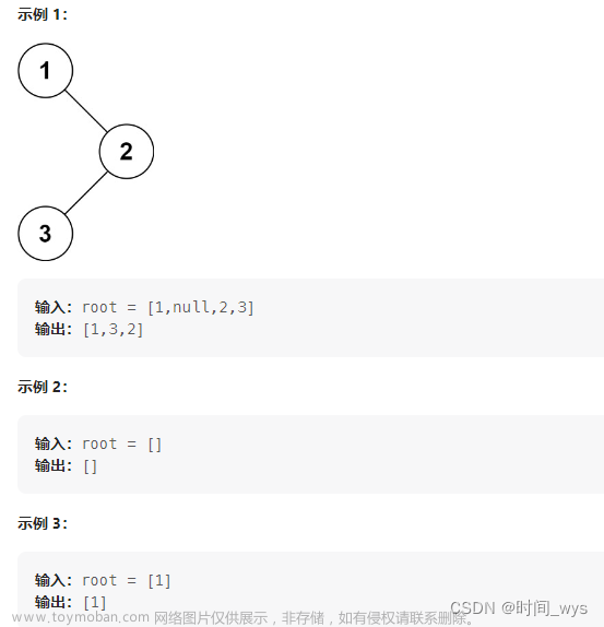 【刷题笔记8.11】LeetCode题目：二叉树中序遍历、前序遍历、后序遍历