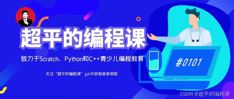 第9届Python编程挑战赛北京赛区复赛真题剖析-2023年全国青少年信息素养大赛