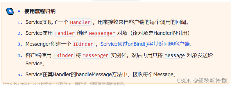 Android复习（Android基础-四大组件）——Service与Activity通信