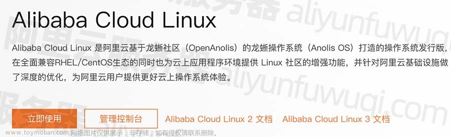 阿里云Alibaba Cloud Linux镜像系统介绍_常见问题解答FAQ