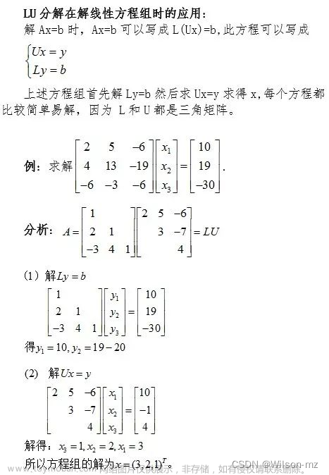 第三章，矩阵，07-用初等变换求逆矩阵、矩阵的LU分解