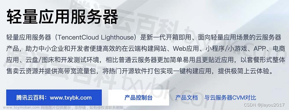 腾讯云轻量应用服务器搭建WordPress网站教程