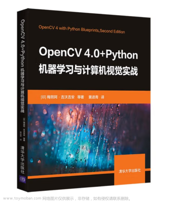 实战指南：使用OpenCV 4.0+Python进行机器学习与计算机视觉